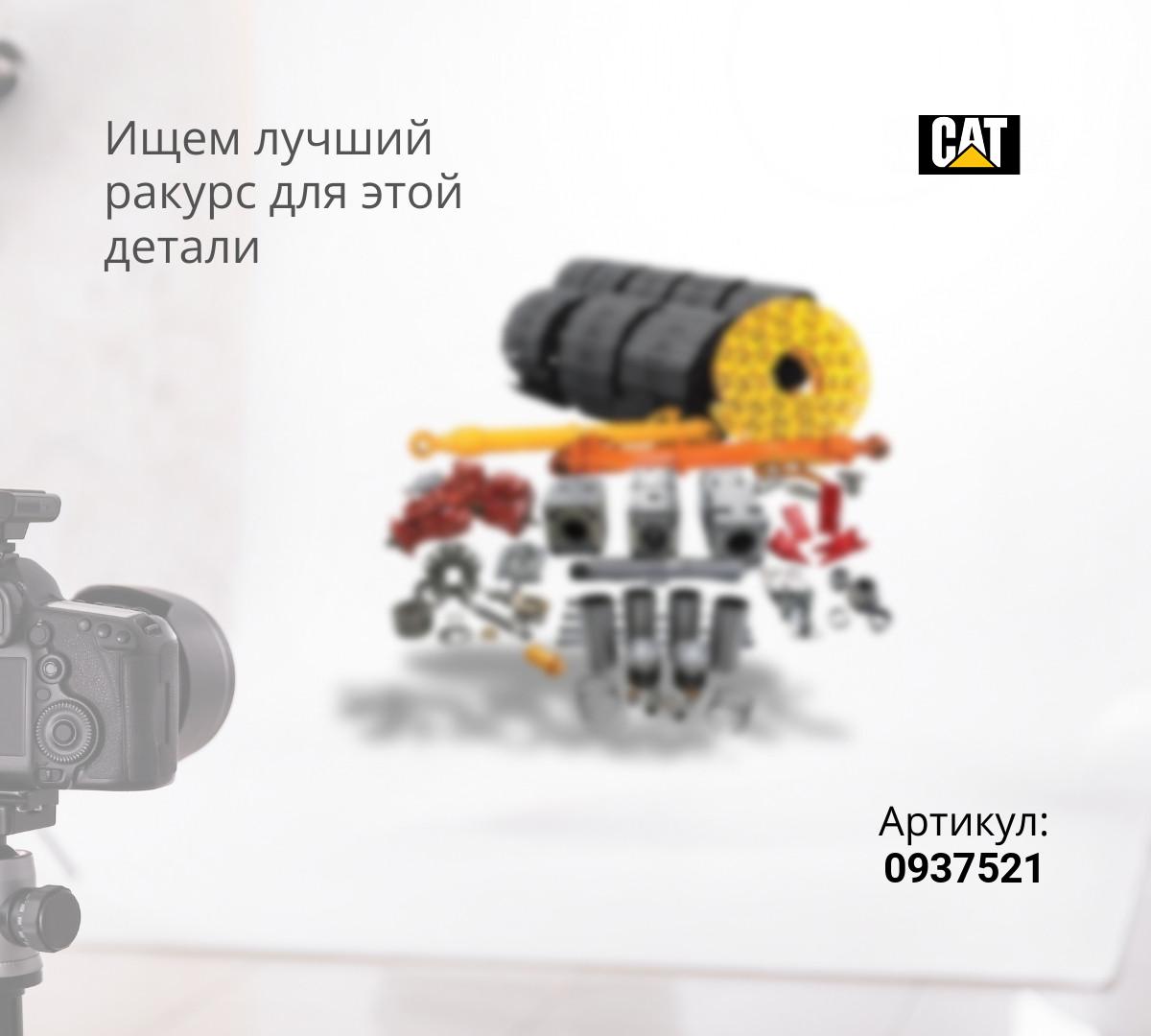 Фильтр гидравлический CAT - 093-7521
